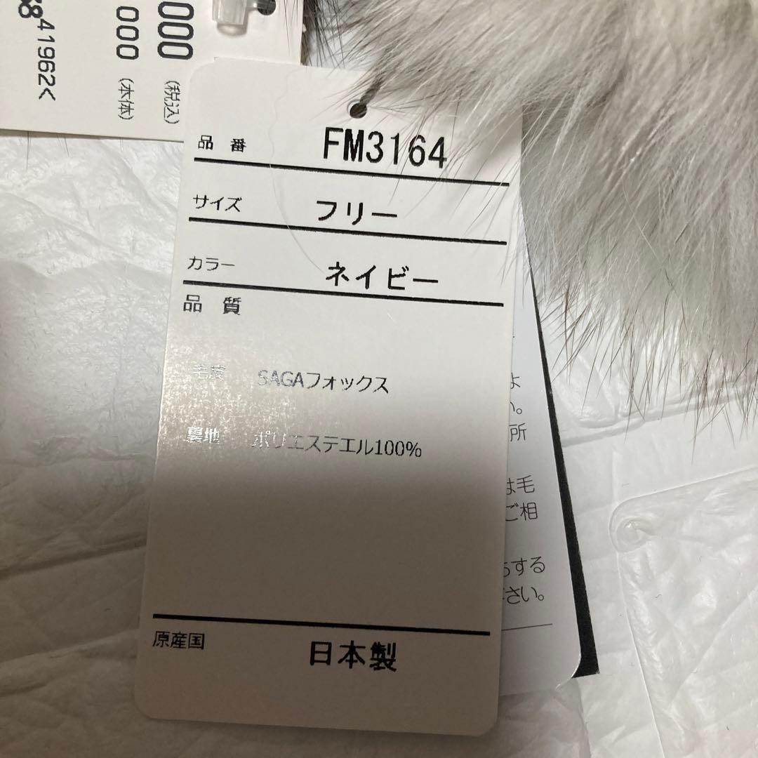 処分！新品サガフォックス　　日本製　定価33000