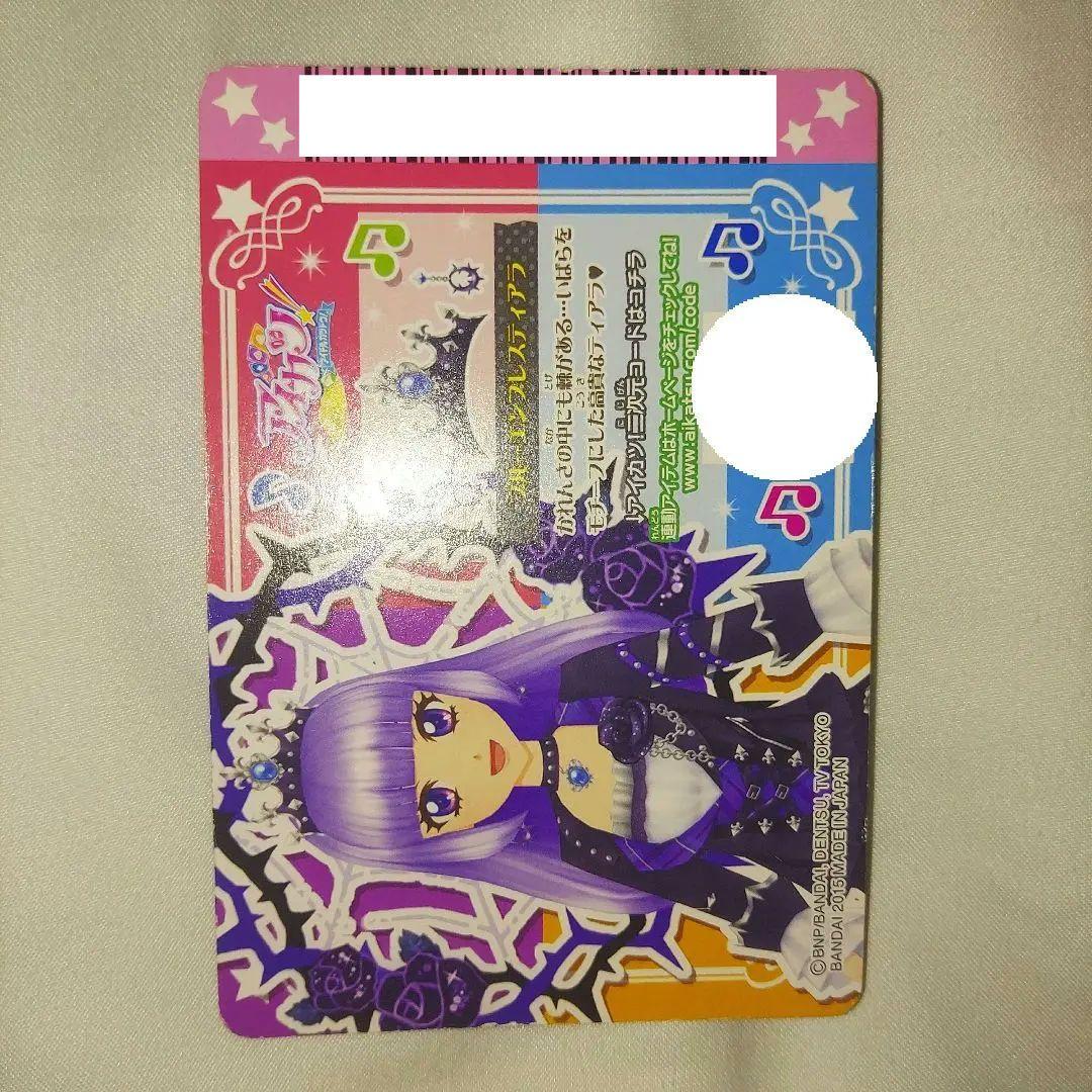 アイカツカード 氷上スミレ ブルーエンプレスコーデ アイカツ！