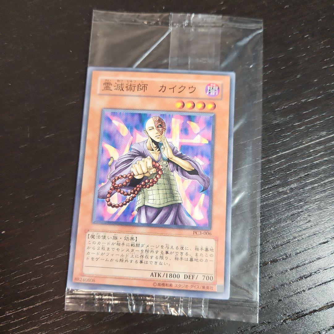 未開封 遊戯王 霊滅術師カイクウ PC3 ノーマル