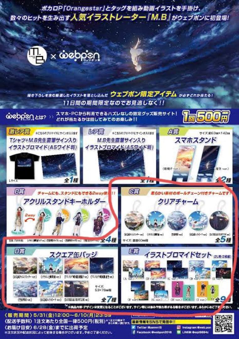 Orangestar M.B ウェプポン C.D.Eコンプ