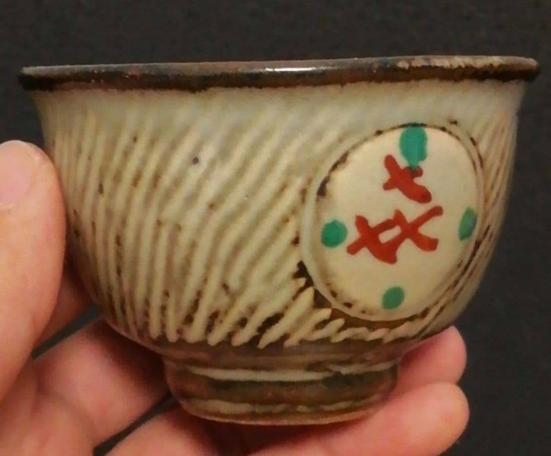 メル65811　人間国宝　島岡達三作　象嵌　赤絵　ぐい呑　共箱　略歴付