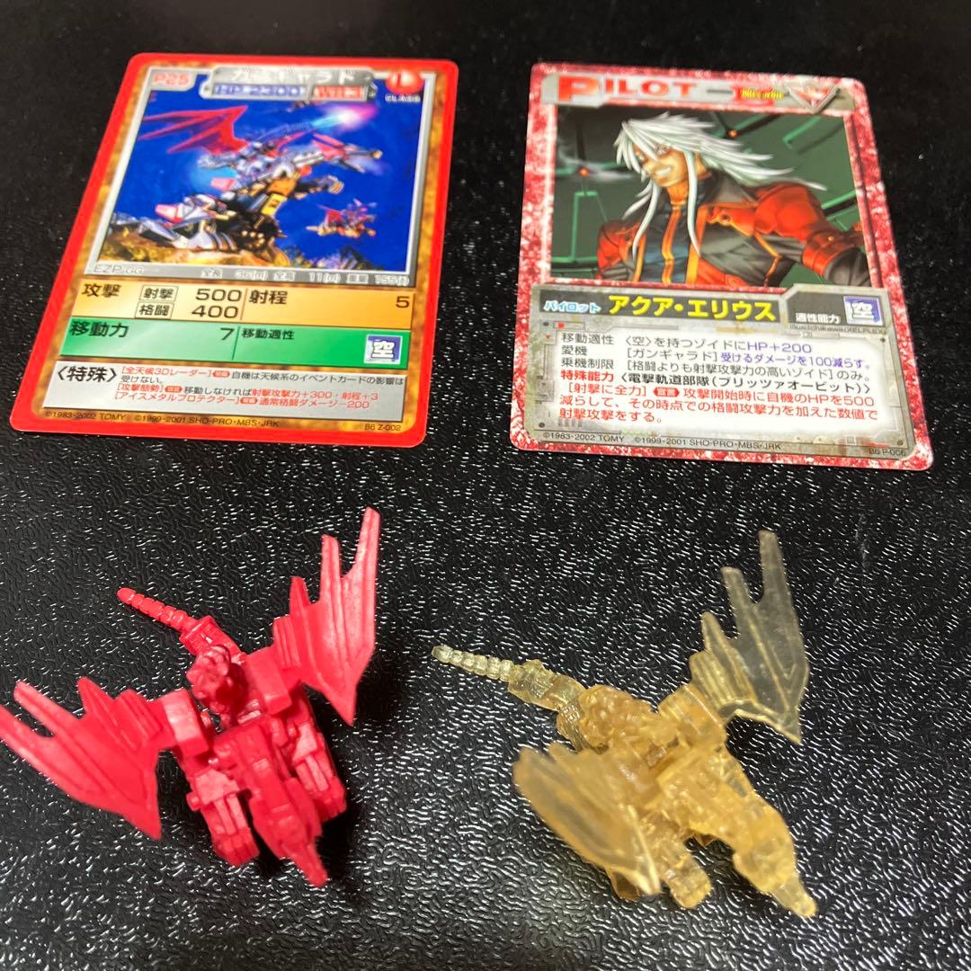 ZOIDS アクア・エリウス ガンギャラド　トレーディングカード セット