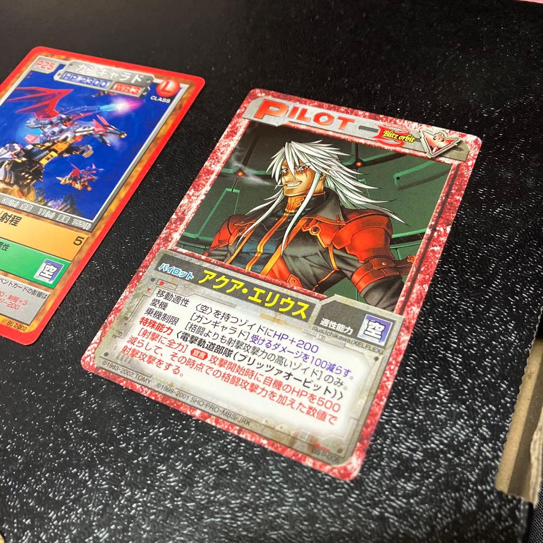 ZOIDS アクア・エリウス ガンギャラド　トレーディングカード セット