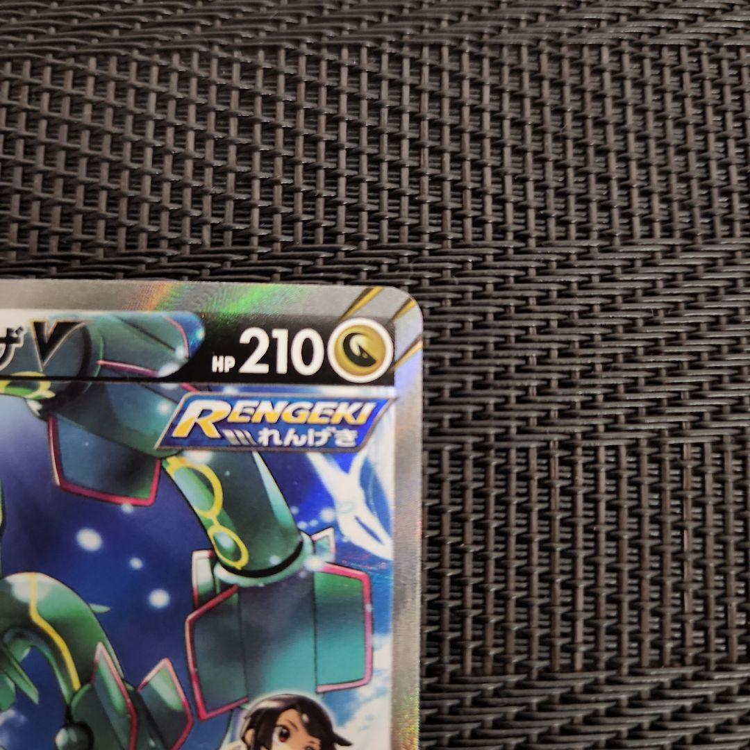 12日(金)まで出品☆ポケモンカード　レックウザV　SR