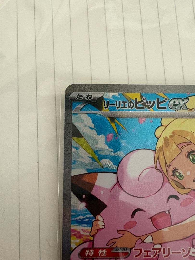 リーリエのピッピex sarスタートデッキ100