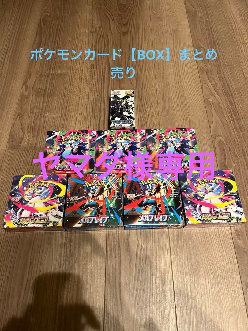 ポケモンカード（BOX）まとめ売り【即　購入可】
