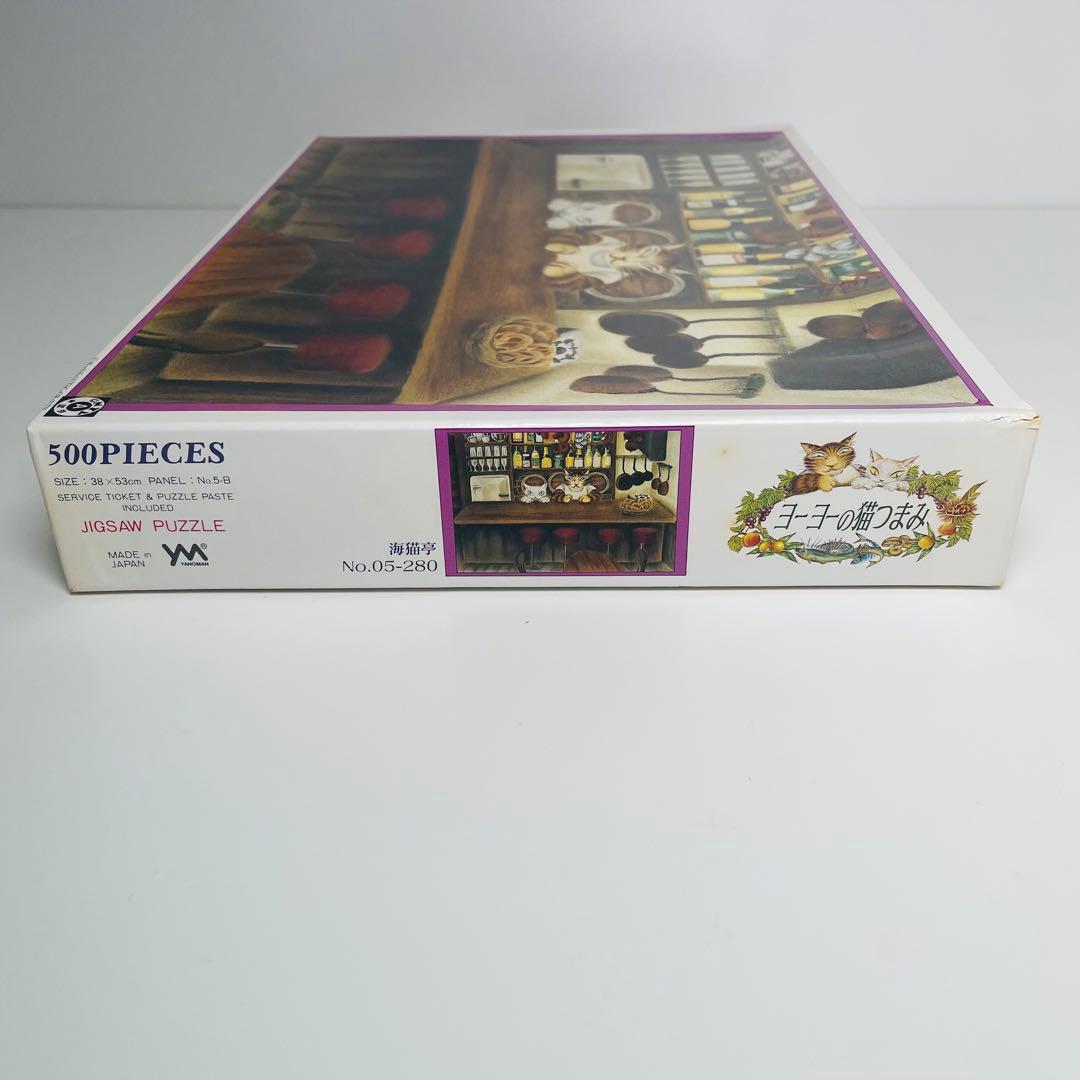 【希少】 ヨーヨーの猫つまみ パズル 『市場で買い物』 『海猫亭』 やのまん