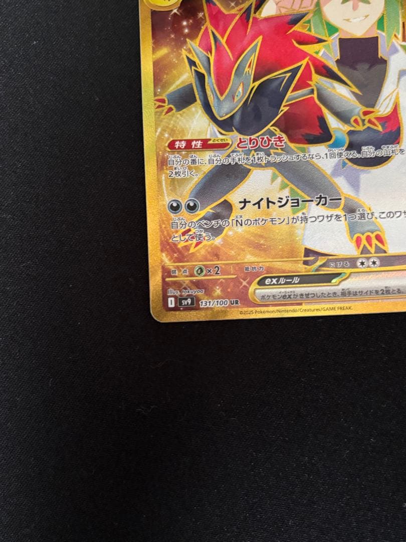 ポケモンカード Nのゾロアークex UR