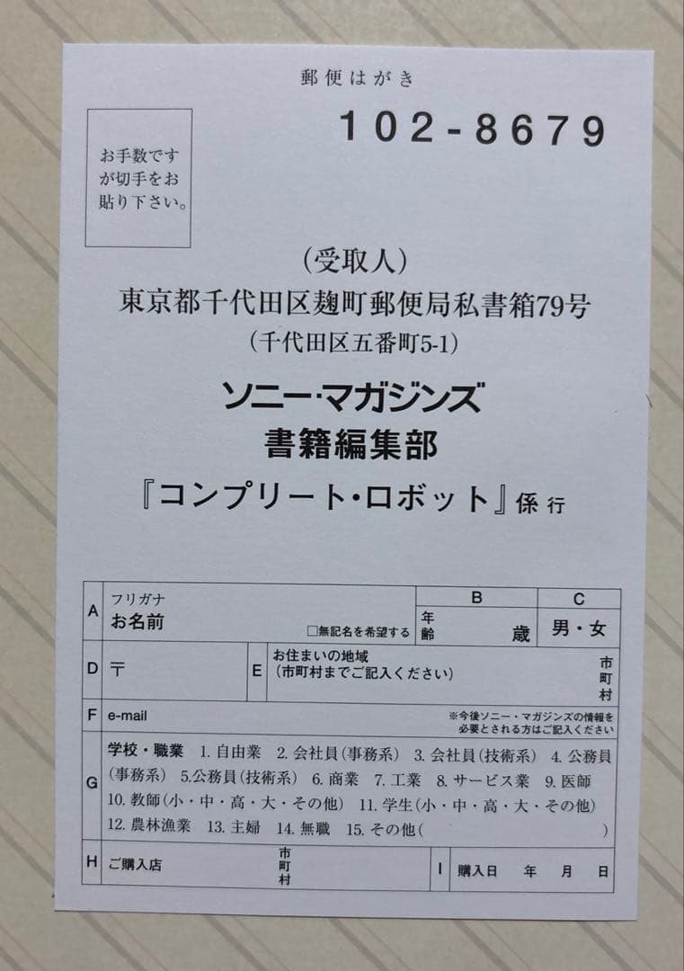 コンプリート・ロボット【初版帯付】　アイザック・アシモフ／著　小尾芙佐／訳