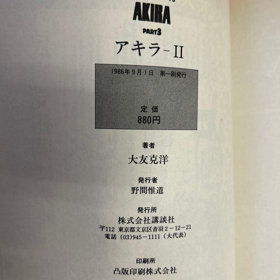 [全初版] AKIRA デラックス版 全6巻セット 一部ハガキ付き 大友克洋