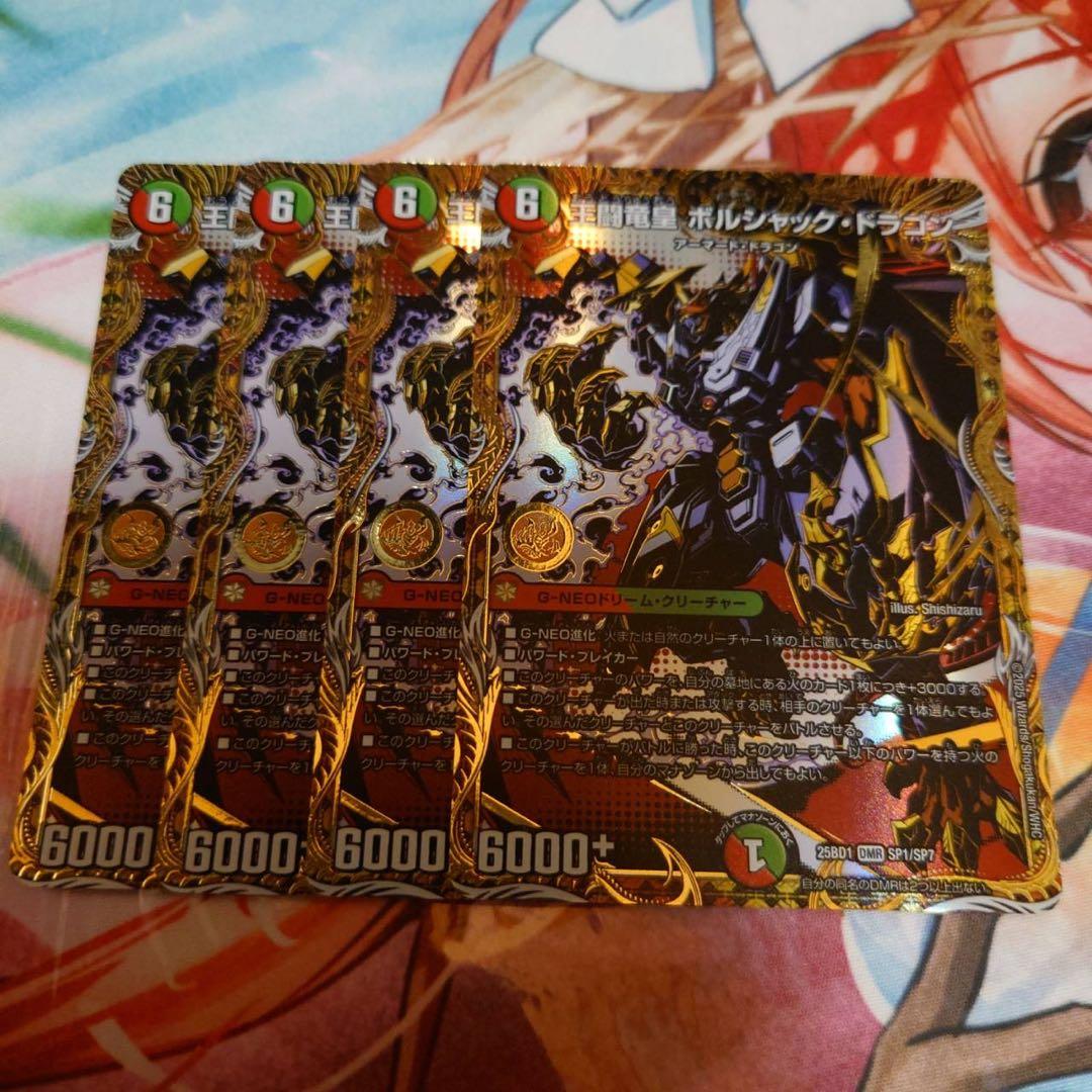 デュエマ ボルシャックの書 王闘竜皇ボルシャック・ドラゴン DMR シークレット