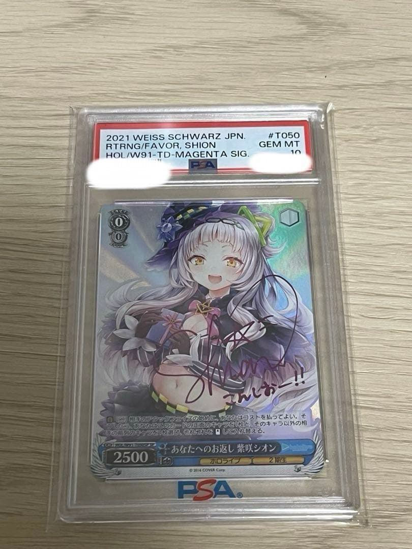 ヴァイス　ホロライブ あなたへのお返し　紫咲シオン　psa10