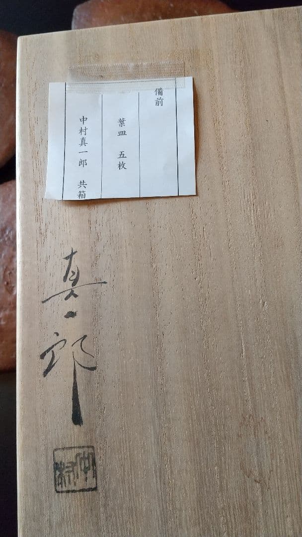 備前焼向付 ５客揃 (骨董 古美術 アンティーク 器 食器 会席 料理 茶道具