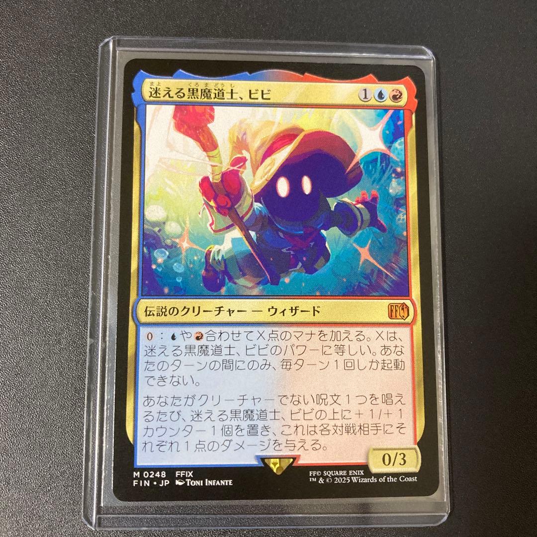 MTG FF 迷える黒魔道士、ビビ 神話レア M 248 FFIX
