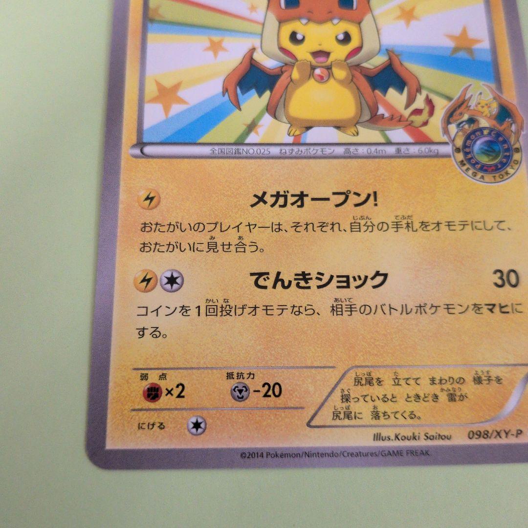 希少　メガトウキョーのピカチュウ PROMO XYシリーズ