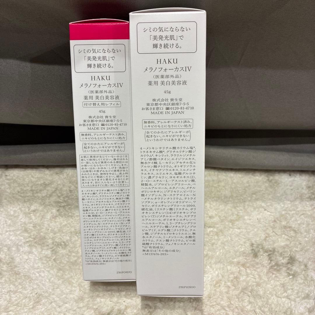 HAKU メラノフォーカスIV 45g×2 (b105)