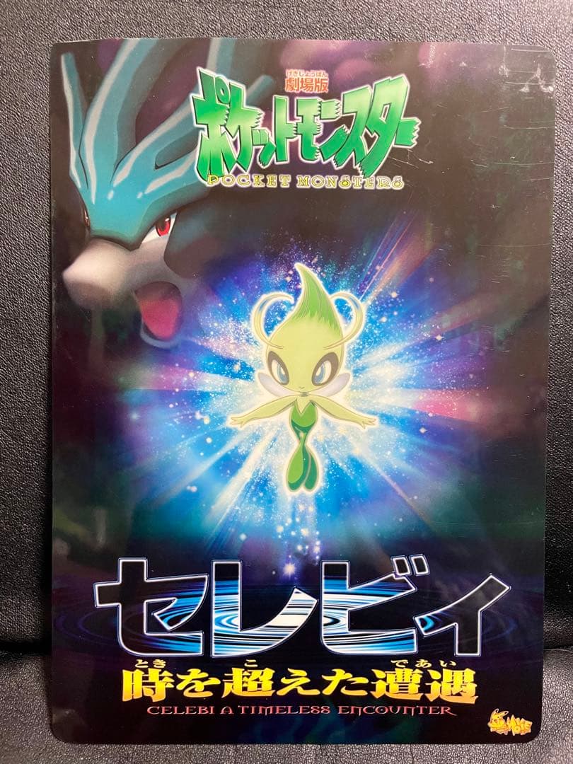 【超貴重】ポケットモンスター 下敷き　まとめ売り　初代　【豪華】
