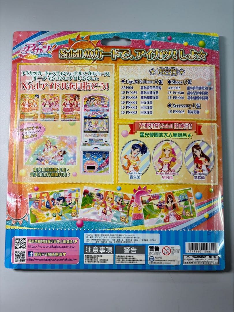 台湾版 アイカツDXカードセット ソレイユ 激レア