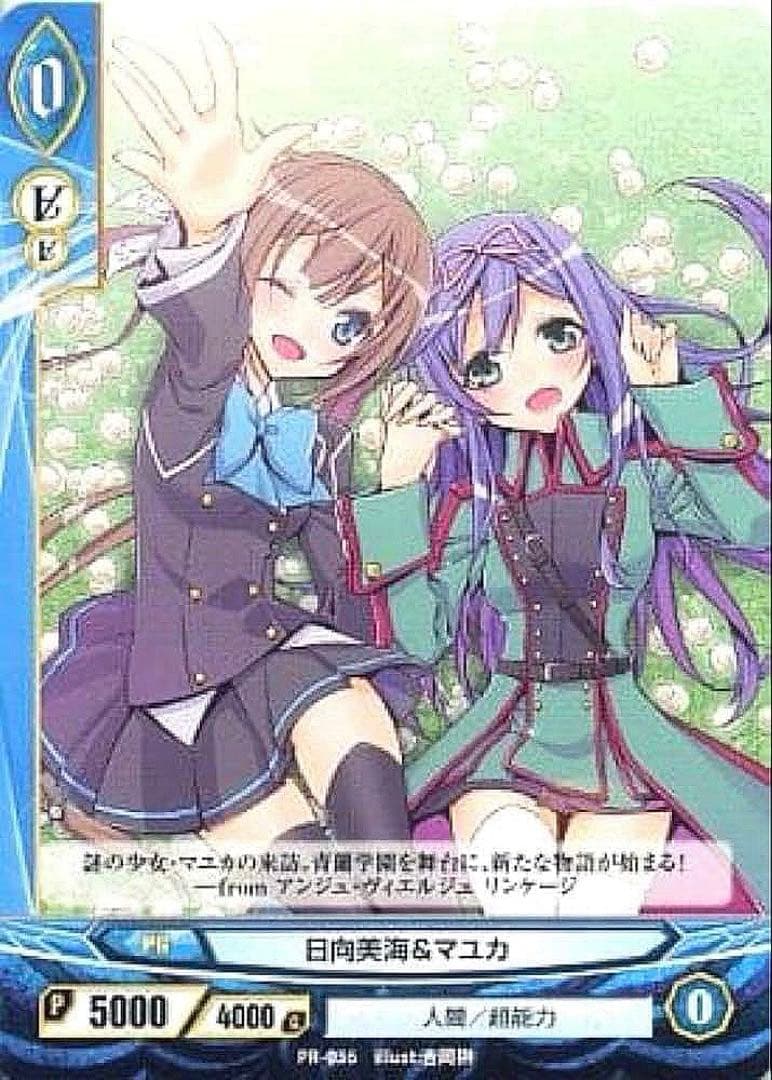 【希少品】アンジュ・ヴィエルジュ リンケージ 特製プロモカード 日向美海＆マユカ