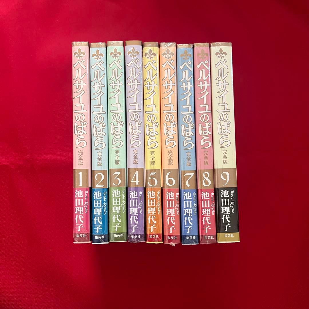 新品未使用「ベルサイユのばら」全巻セット