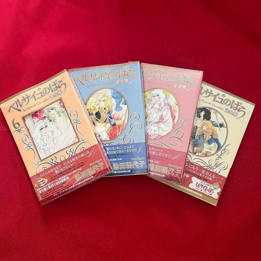 新品未使用「ベルサイユのばら」全巻セット