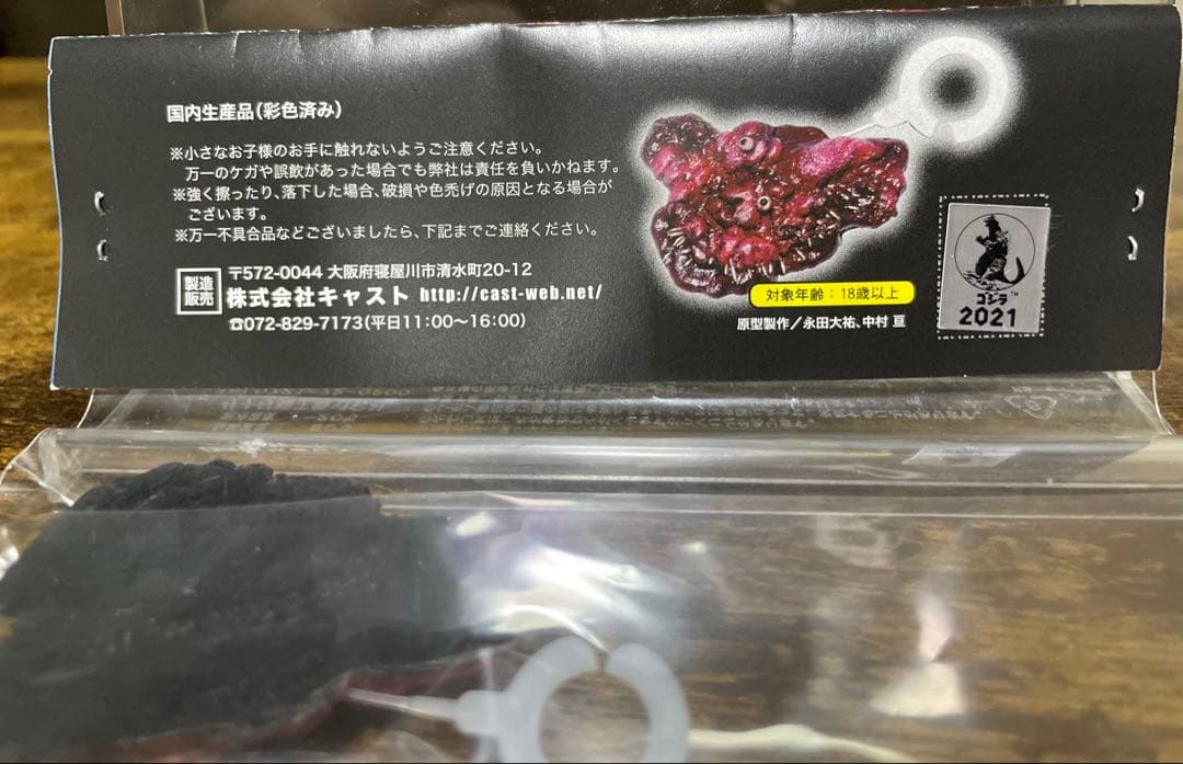 ゴジラ　特撮大百科　体組織　シン・ゴジラ　未開封