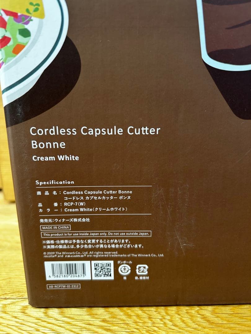 【新品・未使用】レコルト　コードレスカプセルカッター　ボンヌRCP-17W