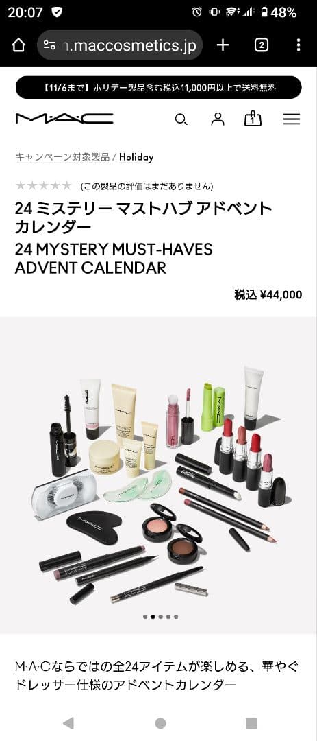 Macアドベントカレンダー　新品未使用