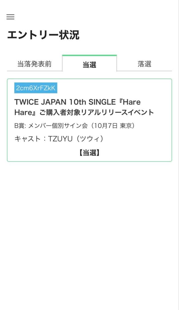 【Hare Hare】ツウィ　直筆サイン