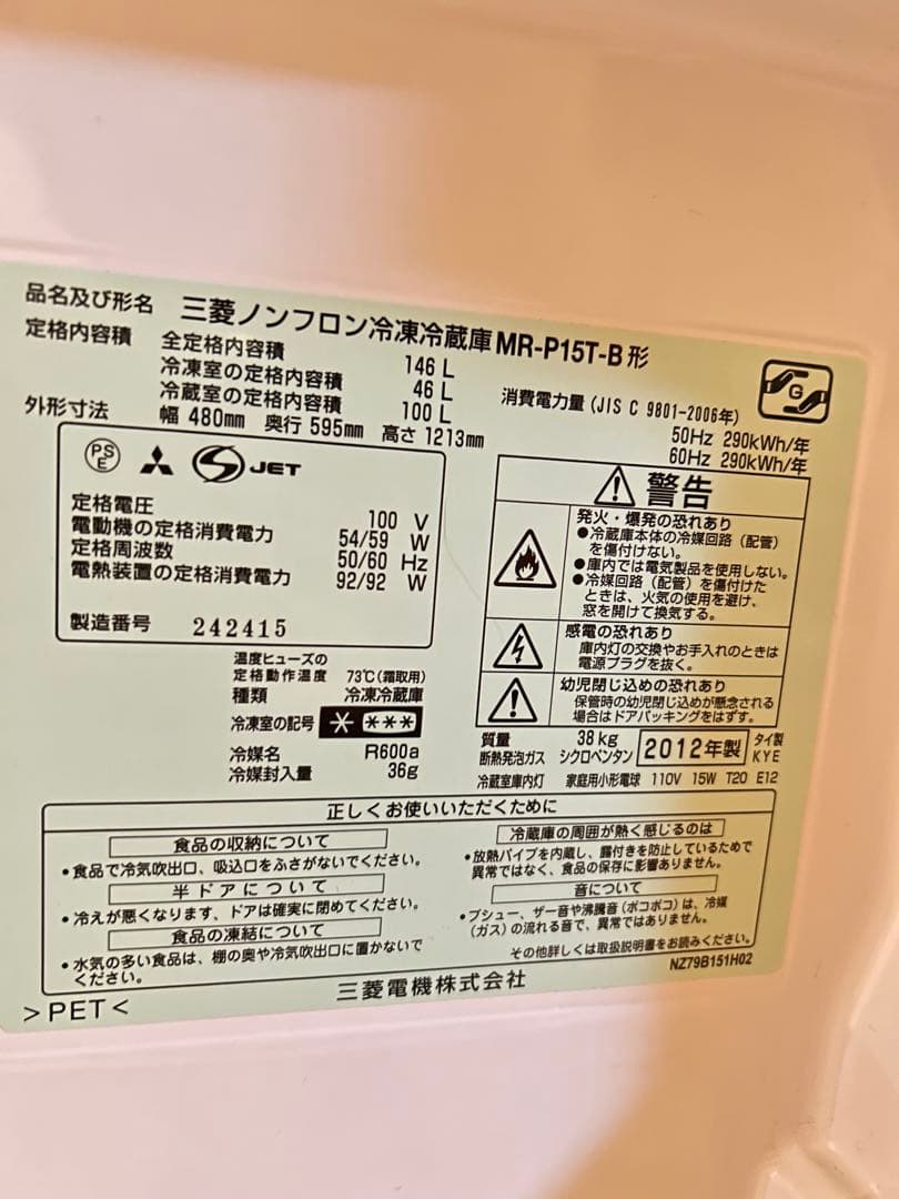 【4/20まで値下げ！】三菱 MR-P15T-B 冷蔵庫 146L
