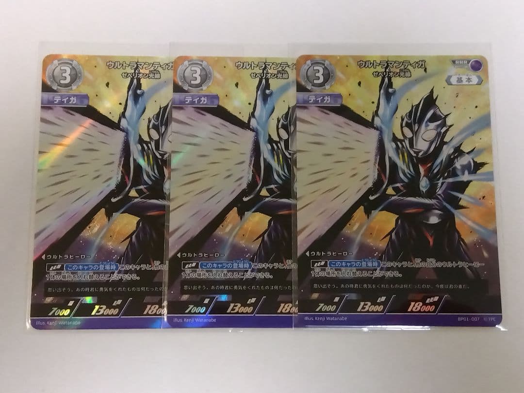「ウルトラマンティガ ゼペリオン光線」RRR ４枚セット　BP01-007