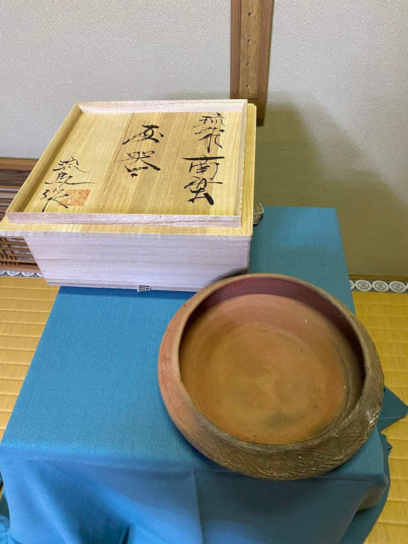 茶道具/灰器 『琉球南蛮灰器』伝統工芸士 相馬 正和 陶眞窯