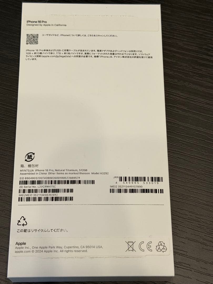 iPhone16Pro 512G ナチュラルチタニウム