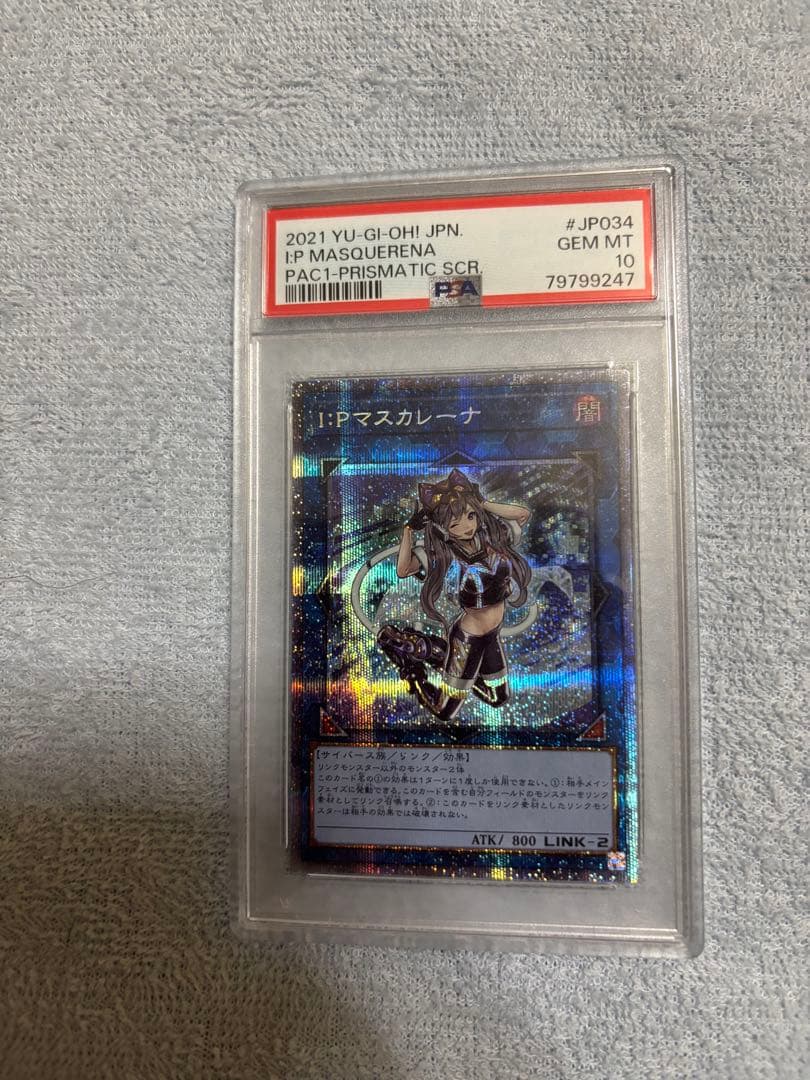 遊戯王　マスカレーナ　プリズマ　PSA10