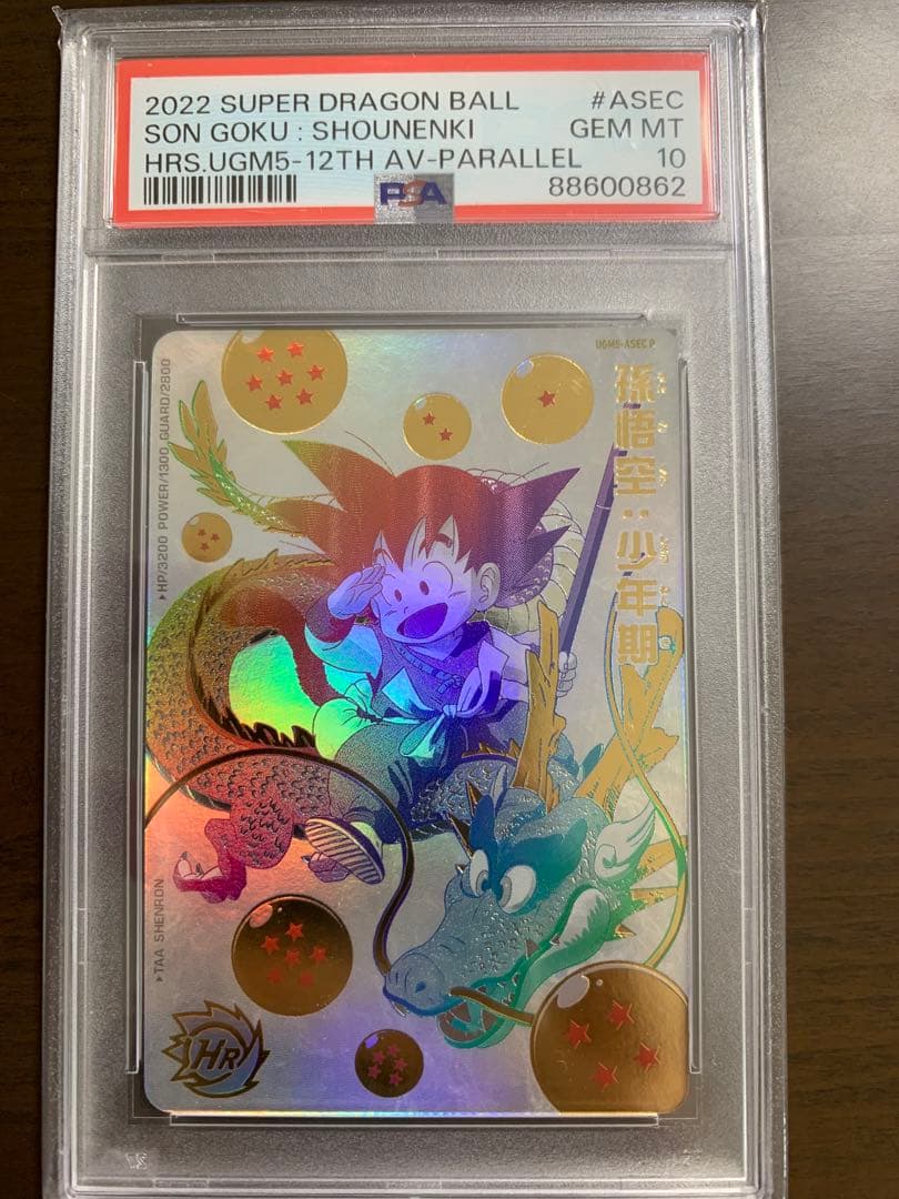 スーパードラゴンボールヒーローズ UGM5-ASEC P 孫悟空 PSA10