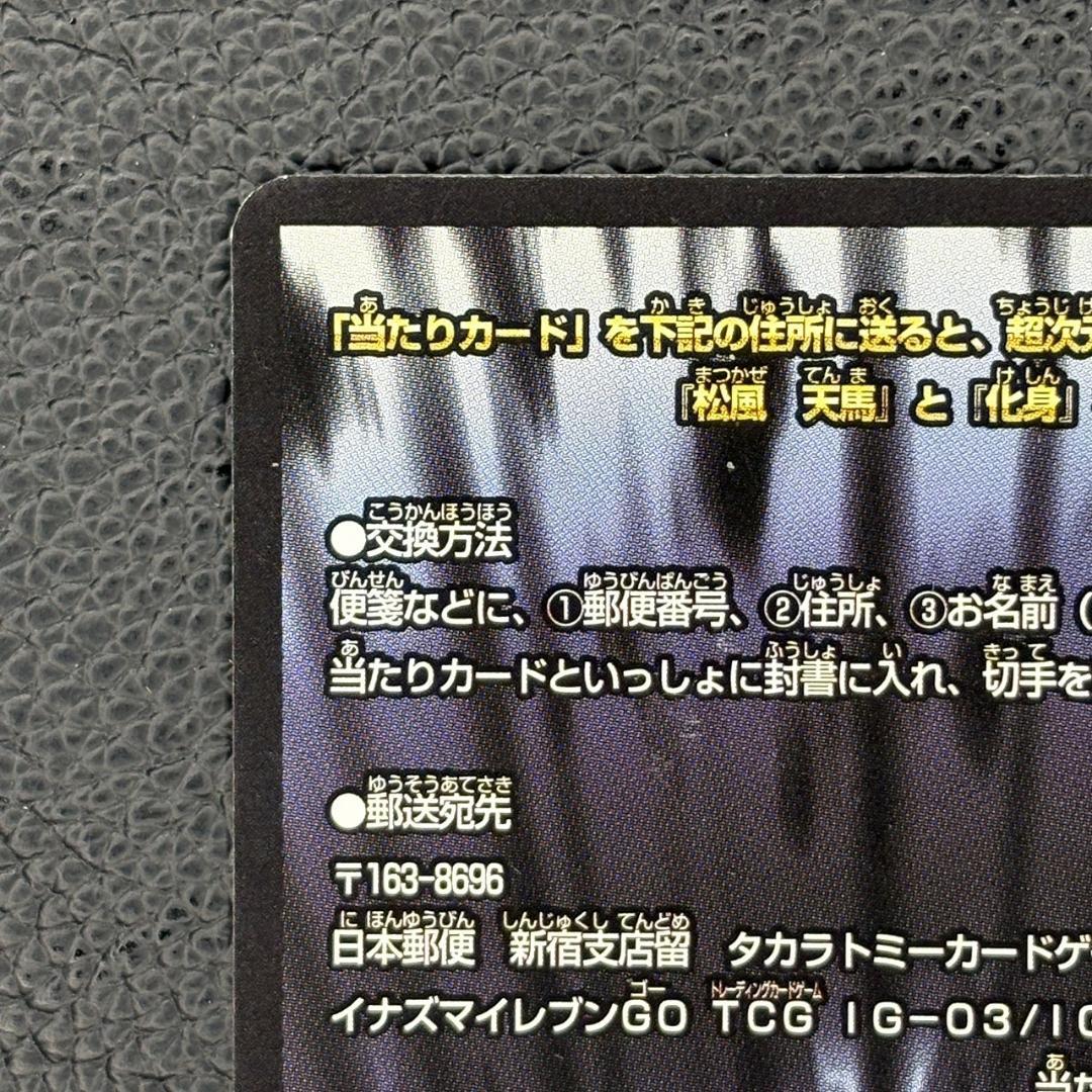 イナズマイレブンGO 神童拓人 MF あたりカード