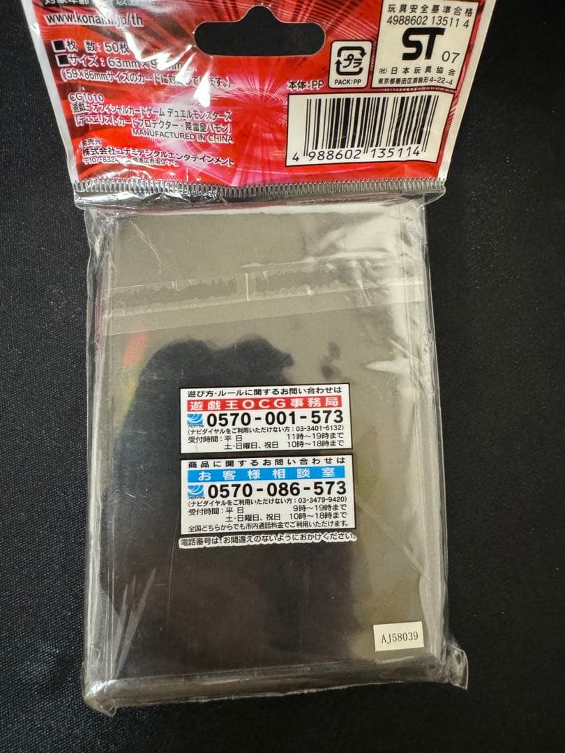 遊戯王　降雷皇ハモン　スリーブ　未開封