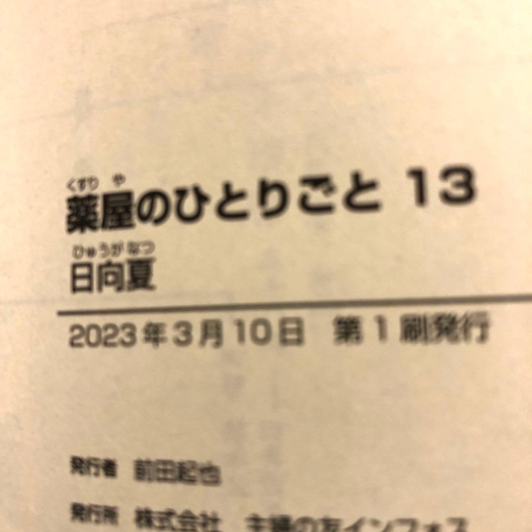 薬屋のひとりごと 4〜10 13〜15