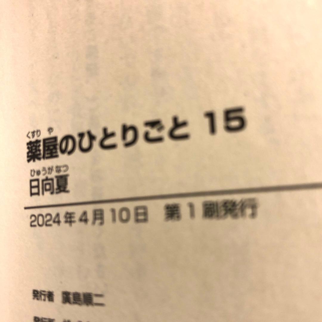 薬屋のひとりごと 4〜10 13〜15
