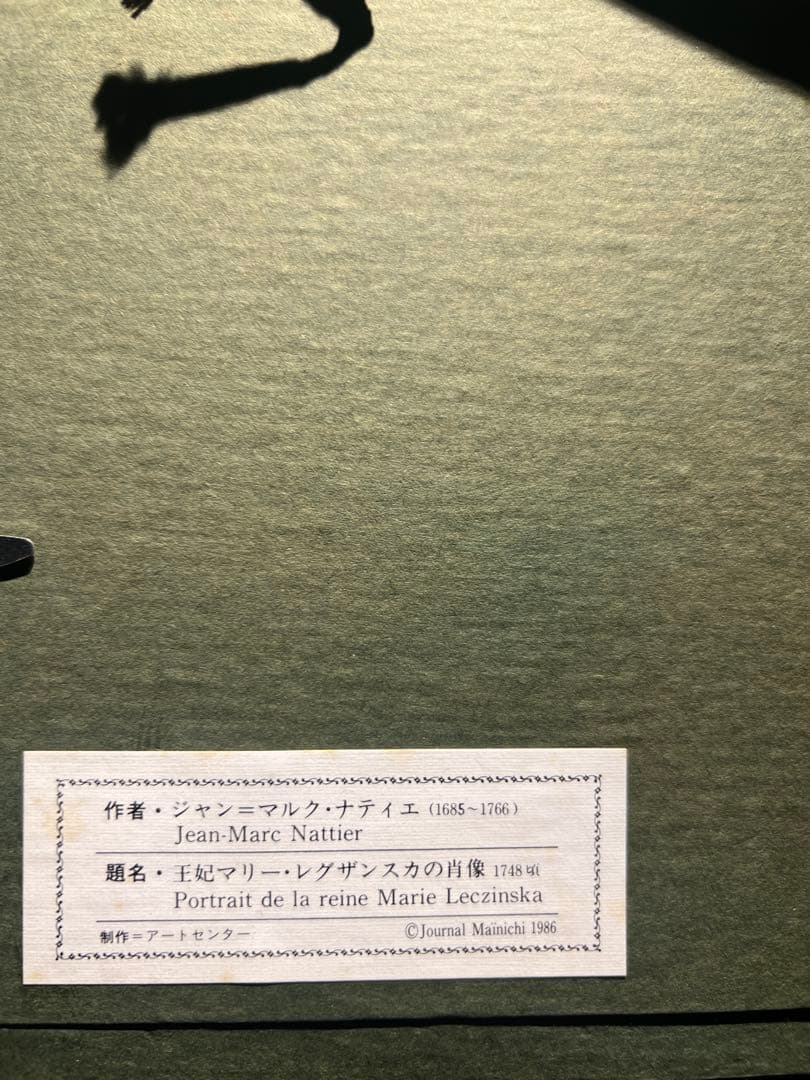 【フランス王妃マリー・レクザンスカの肖像】