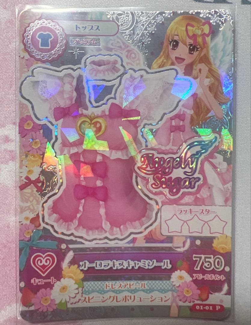 アイカツ！オーロラキスコーデ3枚セット 星宮いちご