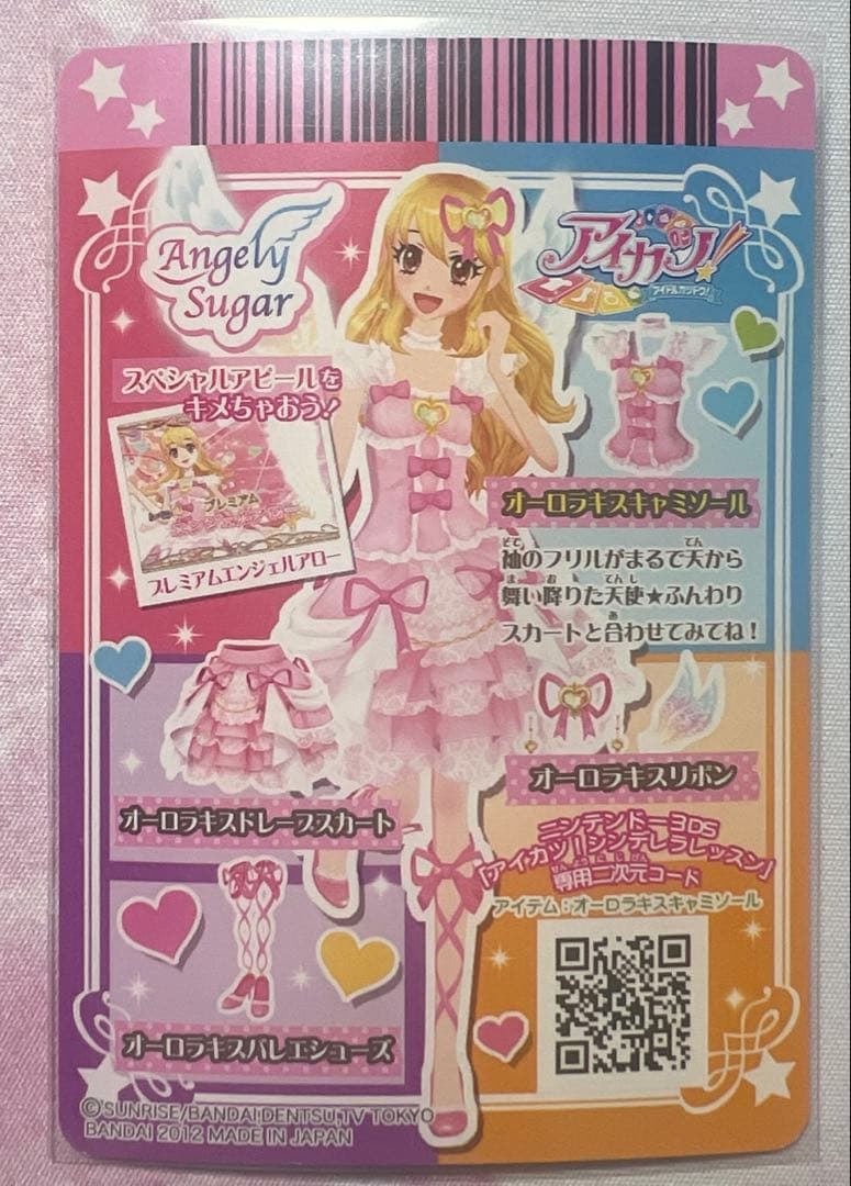 アイカツ！オーロラキスコーデ3枚セット 星宮いちご