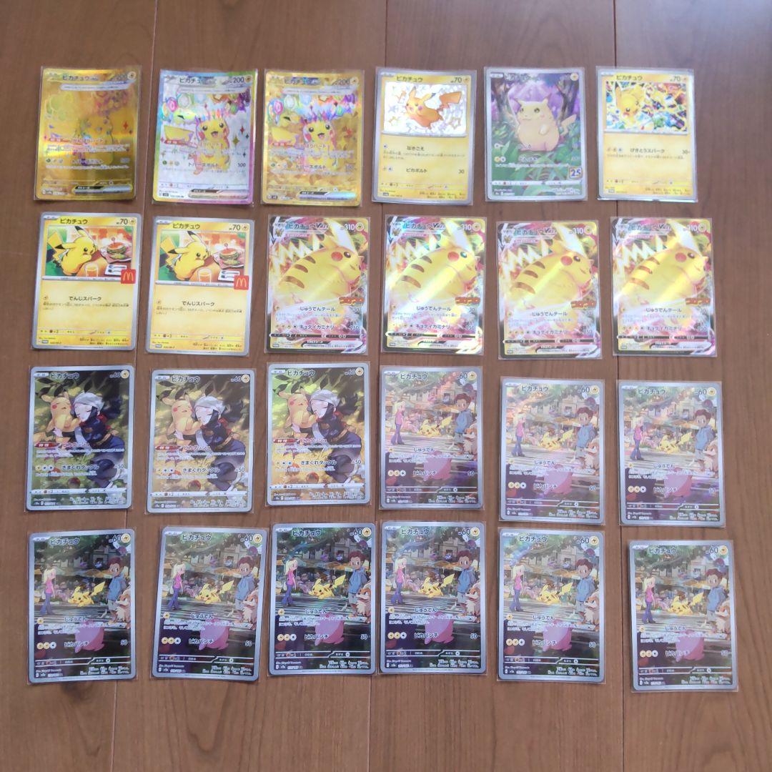 ピカチュウ UR AR CHR マクドナルド プロモ マック コロコロ 色違い