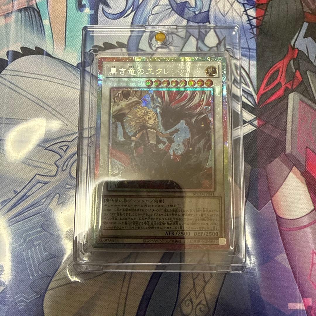 遊戯王　黒き竜のエクレシア　プリズマティックシークレットレア