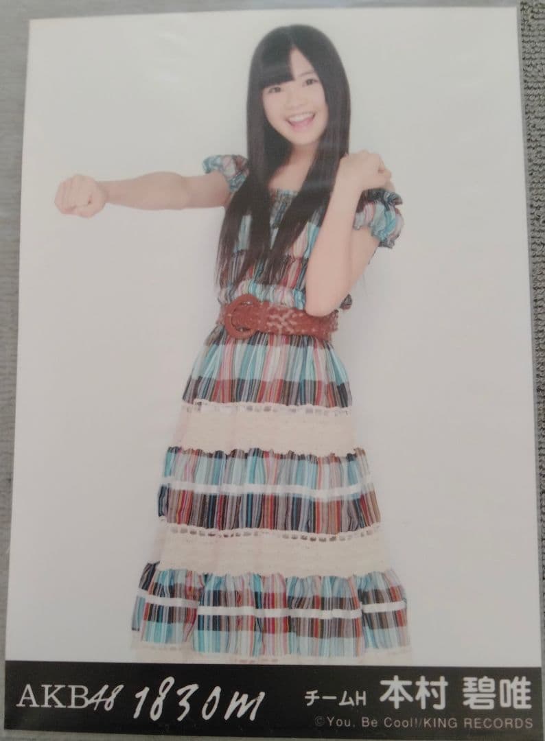 本村碧唯 (もとむらあおい)　1830m　生写真　HKT48　チームH　非売品