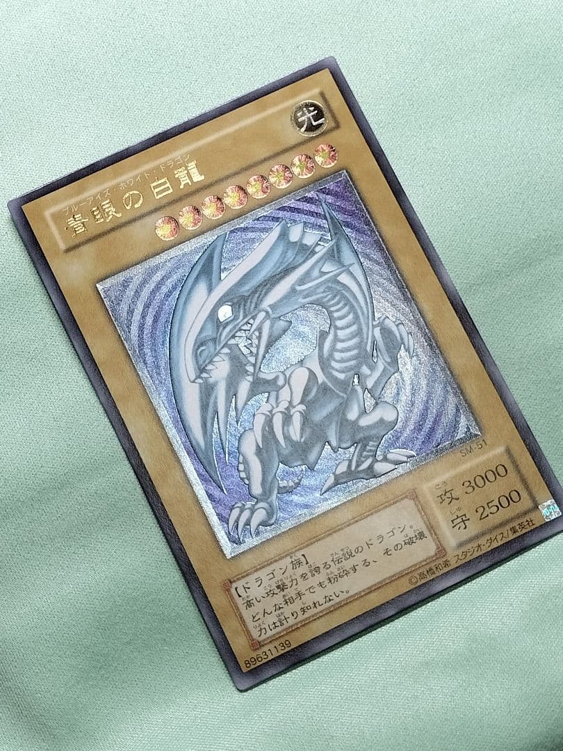 コレクションより『完美品級』青眼の白龍　レリーフ