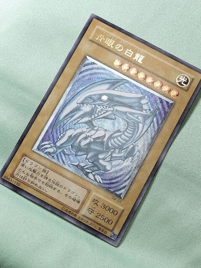 コレクションより『完美品級』青眼の白龍　レリーフ