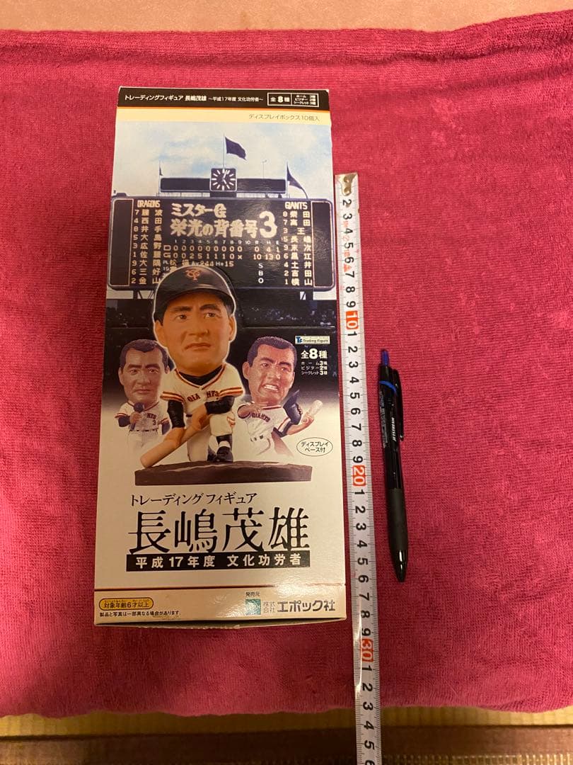 ゴ*モ様 長嶋茂雄 フィギュア 平成17年度