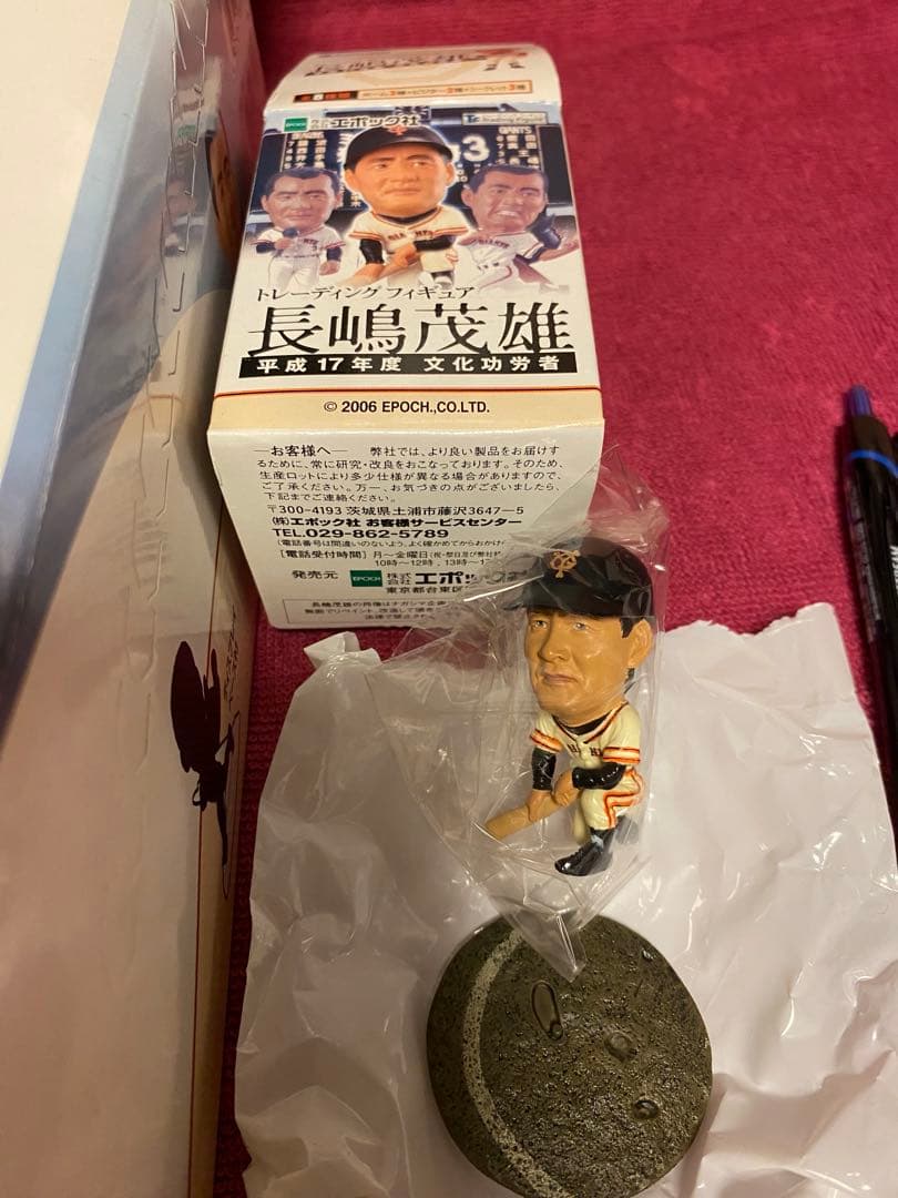 ゴ*モ様 長嶋茂雄 フィギュア 平成17年度