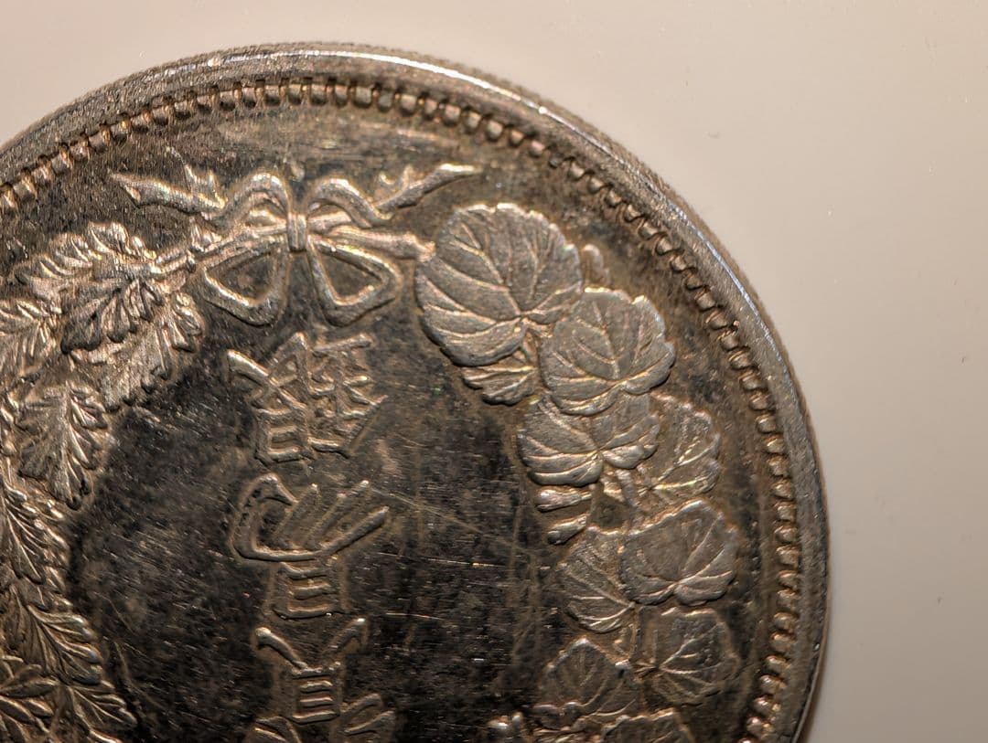 貿易銀　明治8年　シークレットマークあり